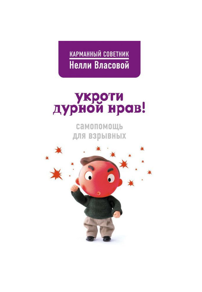 Book Tame bad disposition! Self-help for an explosion