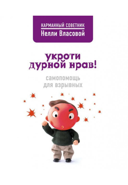 Book Tame bad disposition! Self-help for an explosion