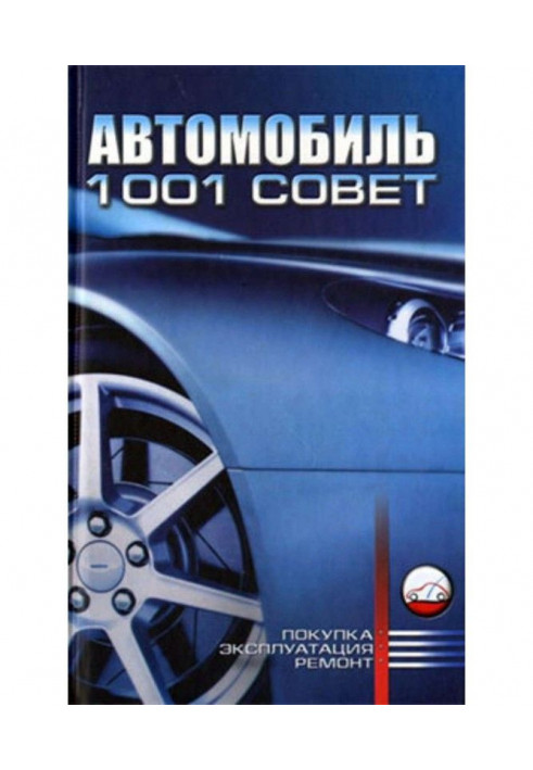 Book Car. 1001 advice