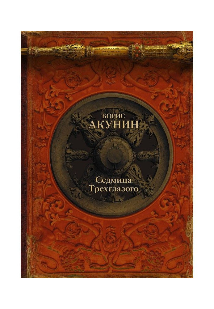 Книга Седмица Трехглазого (сборник)