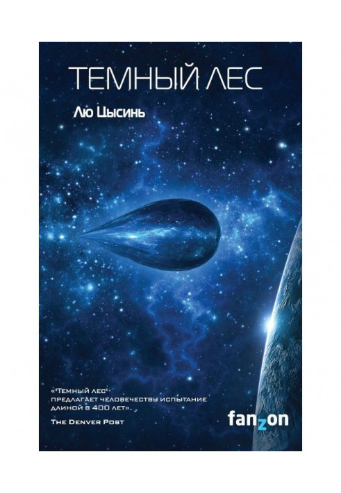Книга Темный лес
