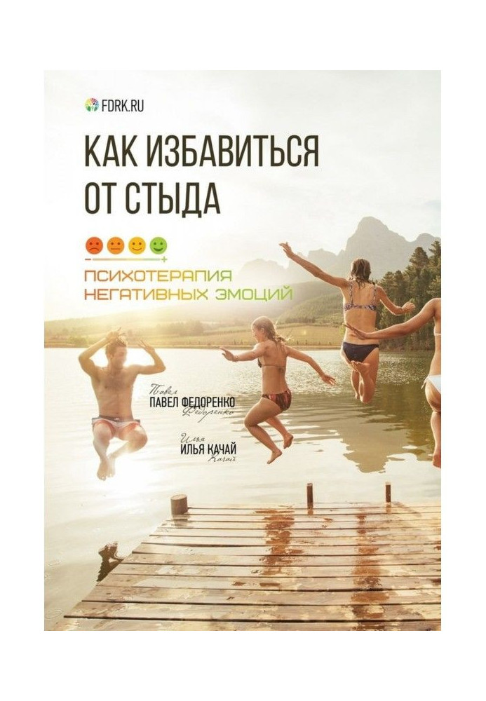 Book How to get rid from shame. Psychotherapy of negative emotions