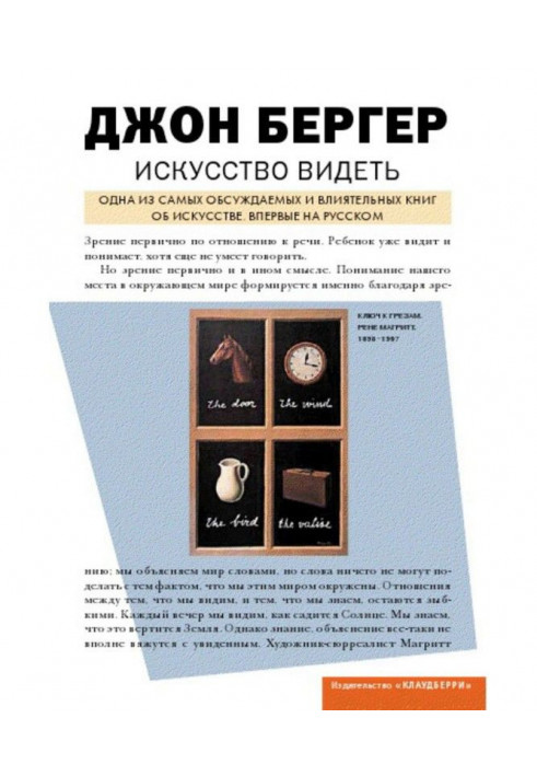 Книга Мистецтво бачити