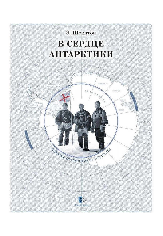 Книга У серці Антарктики