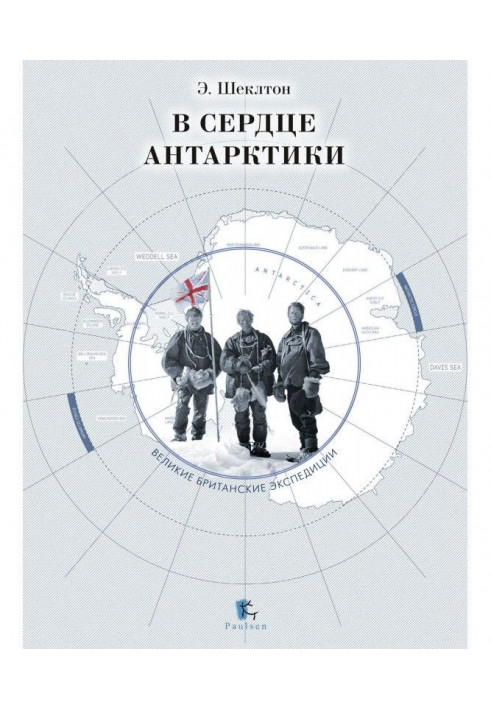 Книга У серці Антарктики