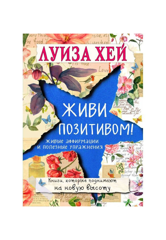 Book Give life a positive! Living аффирмации and useful exercises
