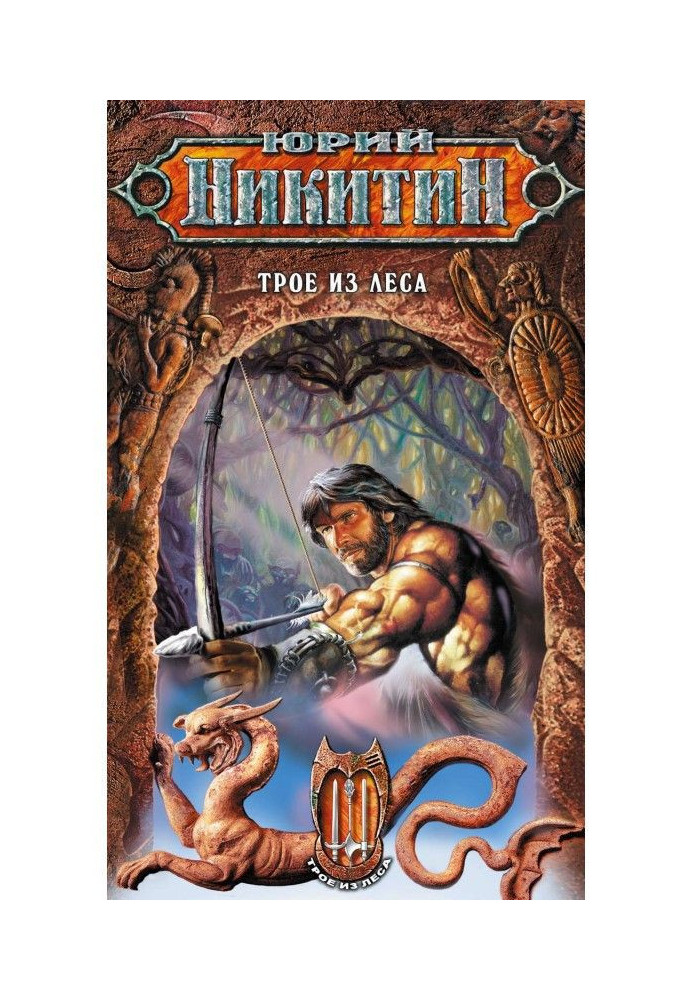 Book Three from the Forest
