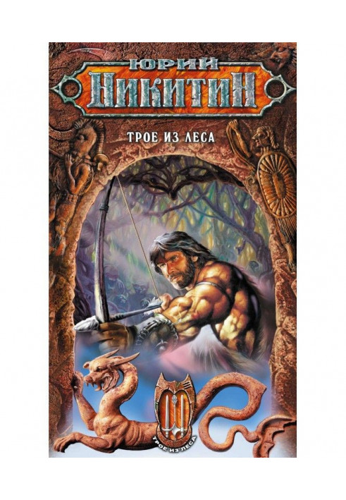 Book Three from the Forest