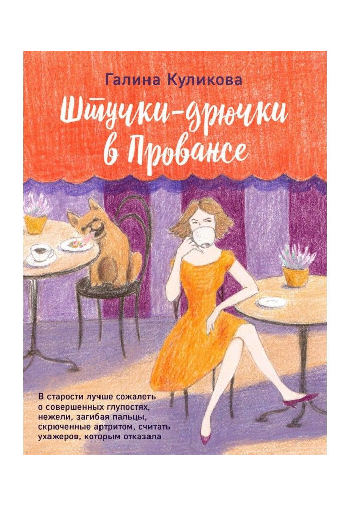 Book Stuchki-dryučki v Provence