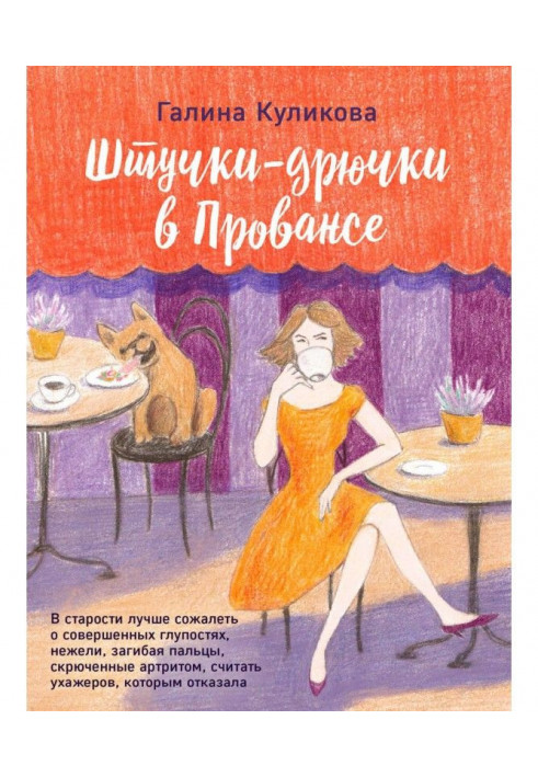 Book Stuchki-dryučki v Provence