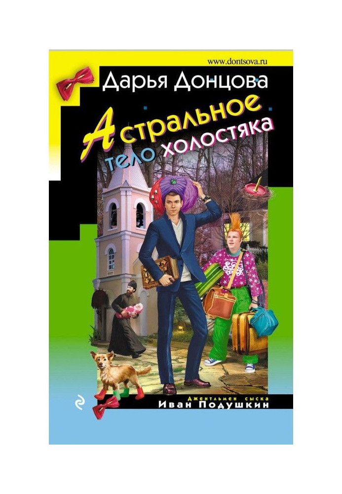 Книга Астральное тело холостяка