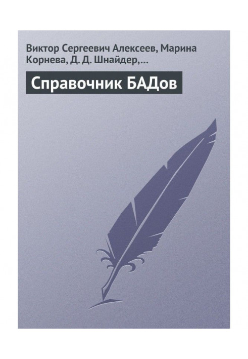 Book Directory of dietary supplements