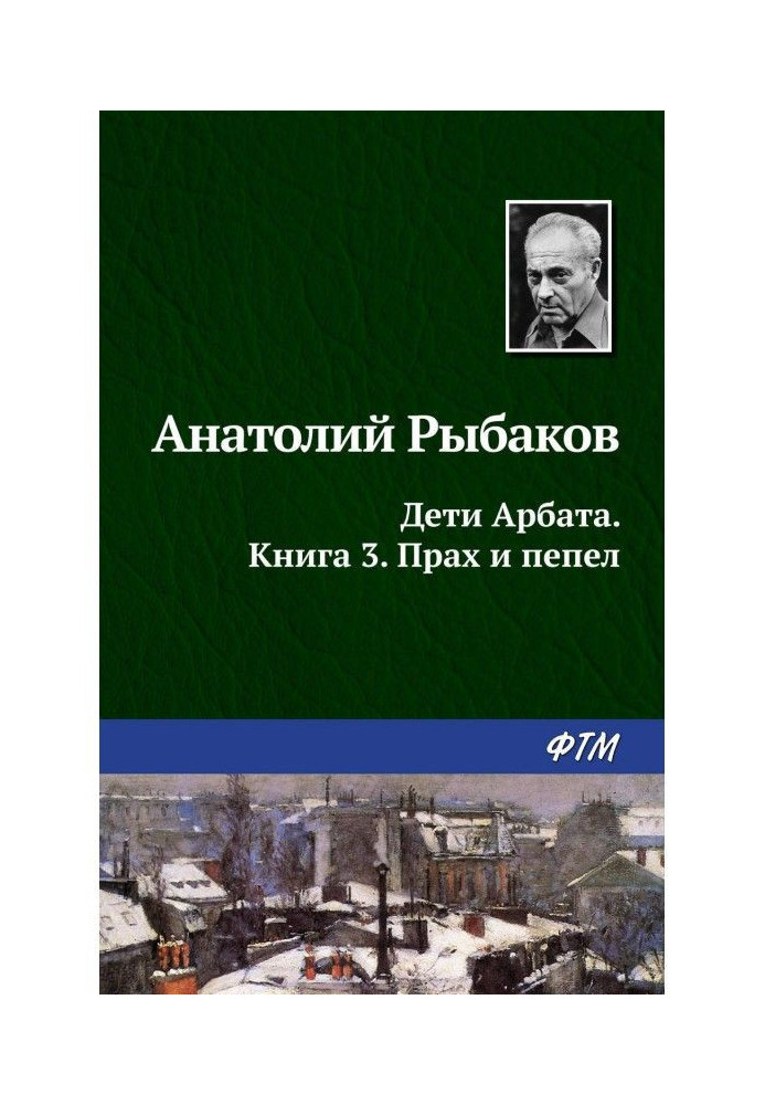 Книга Прах и пепел