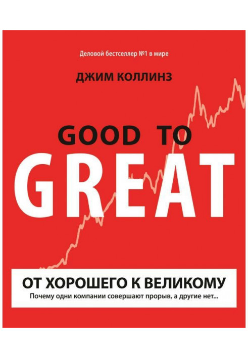 Book From good to great. Why one companies accomplish a breach, and other it is not.