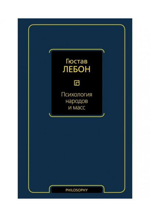 Книга Психология народов и масс