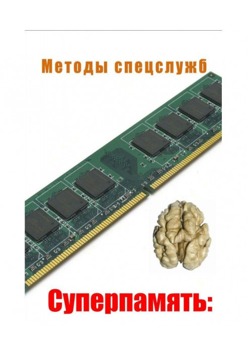 Книга Методы спецслужб