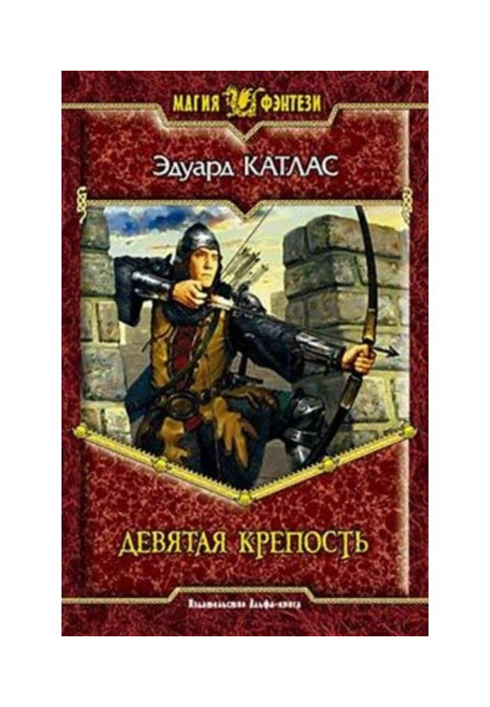 Book Ninth Fortress
