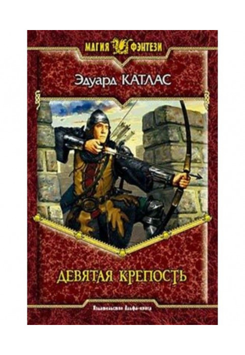 Book Ninth Fortress