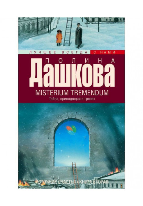 Book Mysterium Tremendum. A thrilling mystery