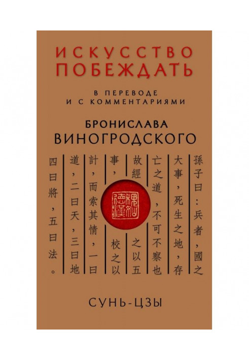 Book The art of winning. Translated and with commentary by Bronislav Winogrodsky