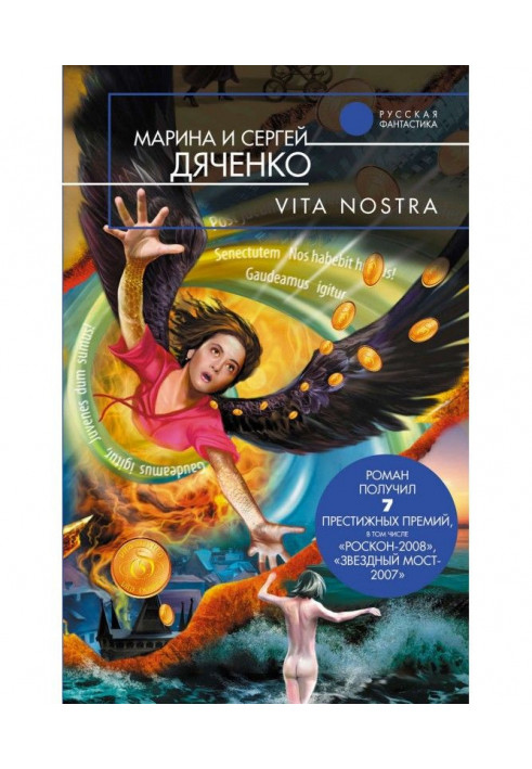 Книга Vita Nostra