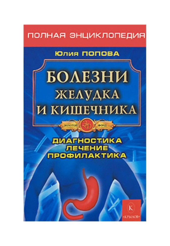 Book Illnesses of stomach and bowels