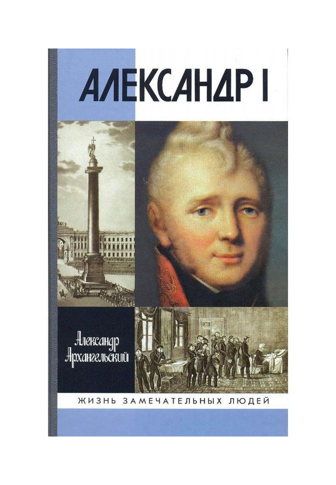 Book Alexander I