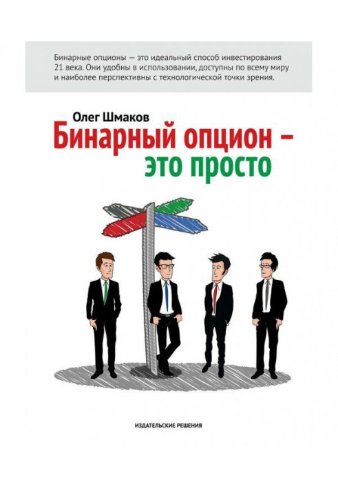 Book Binary option is simply