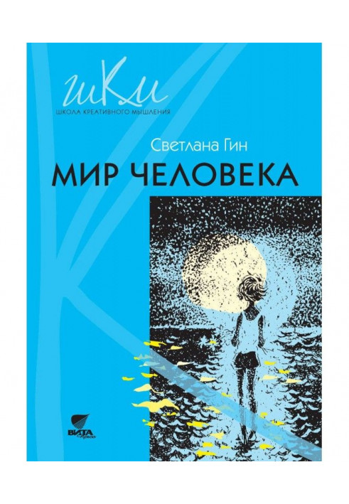 Book World of man. Program and methodical recommendations on extracurricular activity at initial school. Manual for уч...