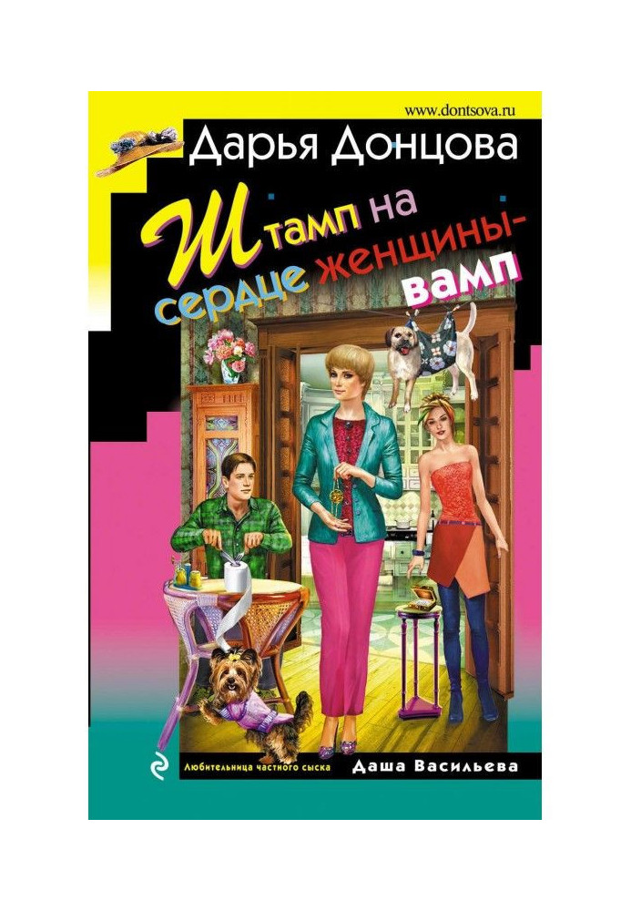 Книга Штамп на сердце женщины-вамп