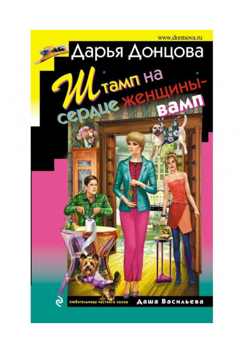 Книга Штамп на сердце женщины-вамп