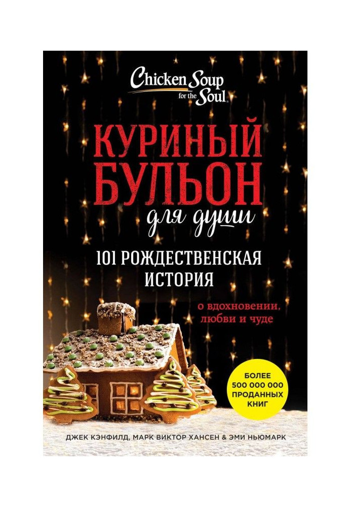 Book Chicken clear soup for the soul. 101 christmas history about inspiration, love and miracle