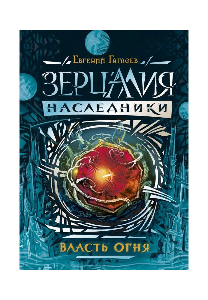Book Power of fire