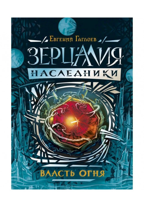 Book Power of fire