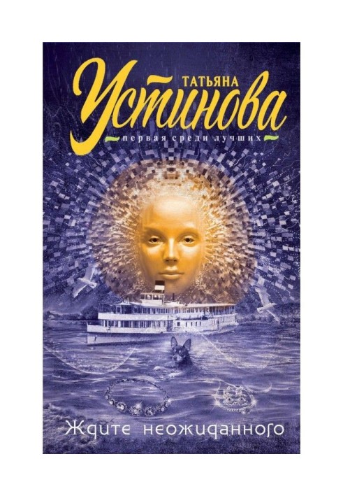 Книга Чекайте несподіваного