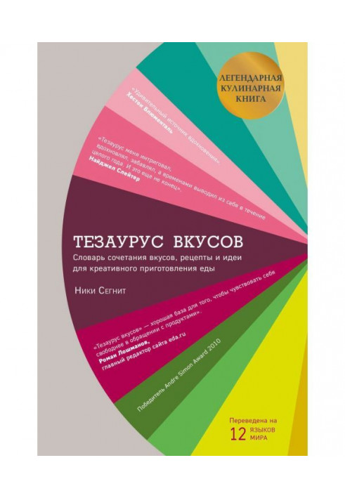 Book Thesaurus of tastes