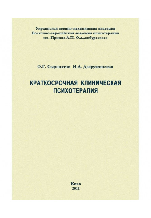 Book Short-term clinical psychotherapy