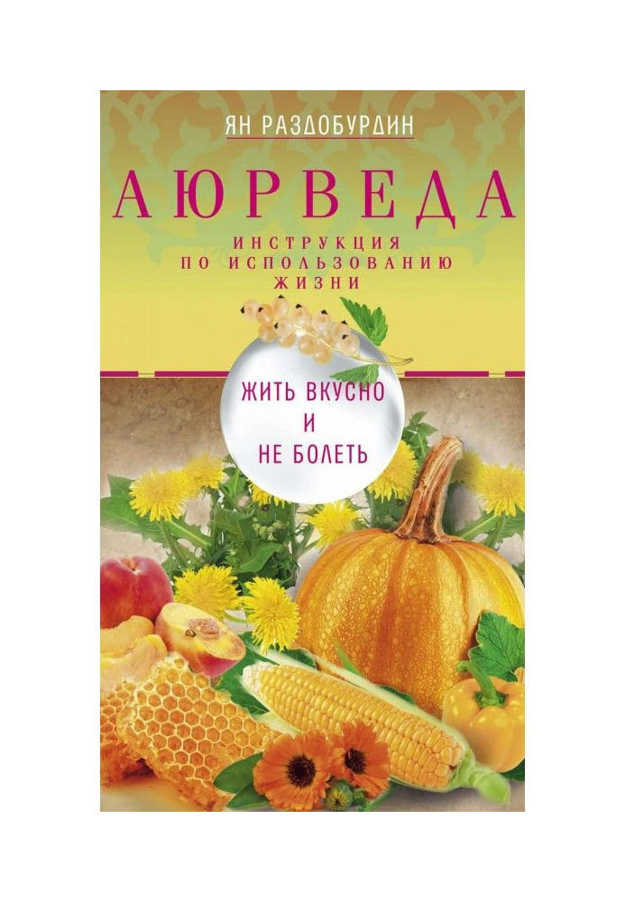 Book Ayurveda. To live deliciously and to be not ill