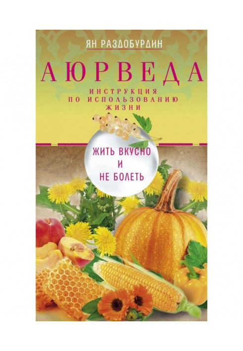 Book Ayurveda. To live deliciously and to be not ill