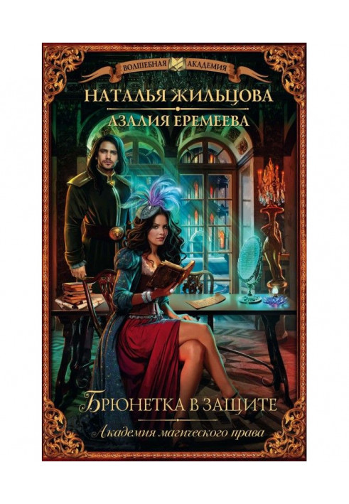 Book Academy of magic right. A brunette is in defence