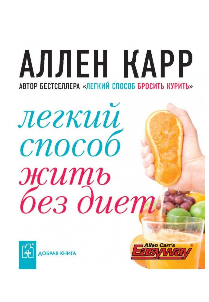 Book Easy method to live without diets