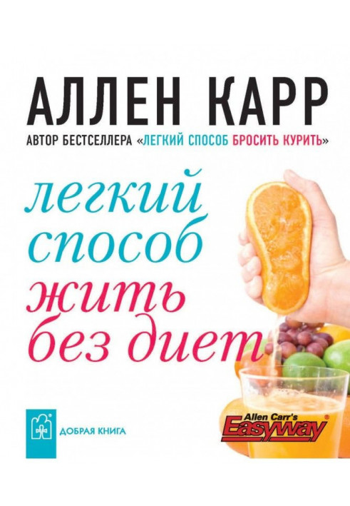 Book Easy method to live without diets