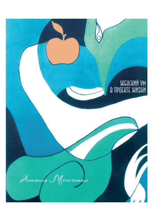 Book A woman mind is in the project of life