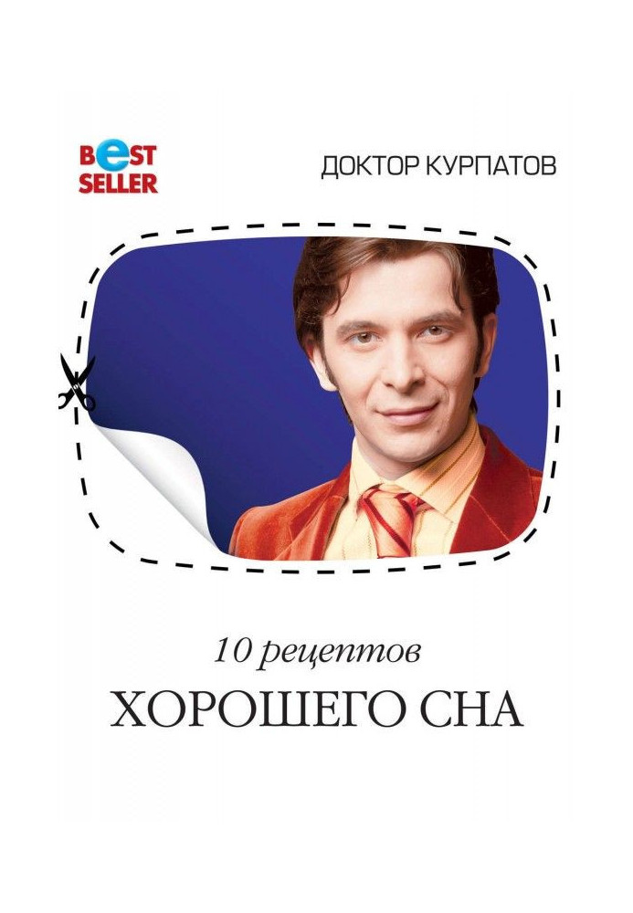 Книга Рецепти хорошого сну. Універсальні правила