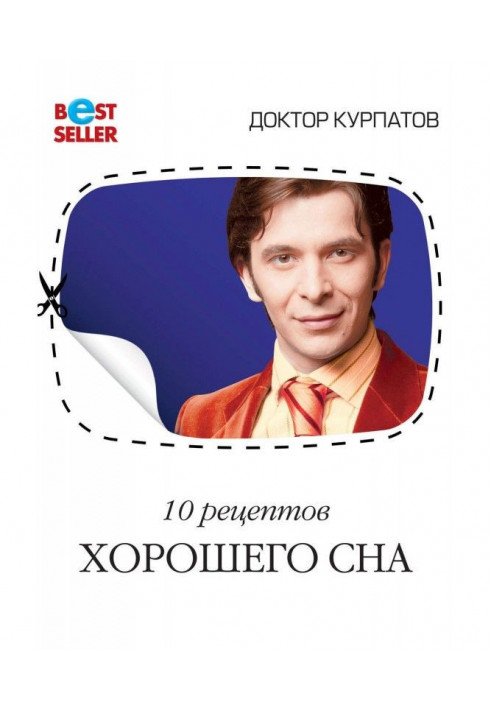 Книга Рецепти хорошого сну. Універсальні правила