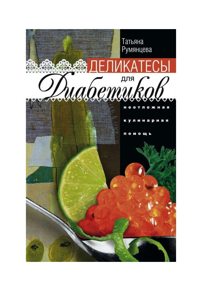 Book Delicacies for diabetics. First culinary aid