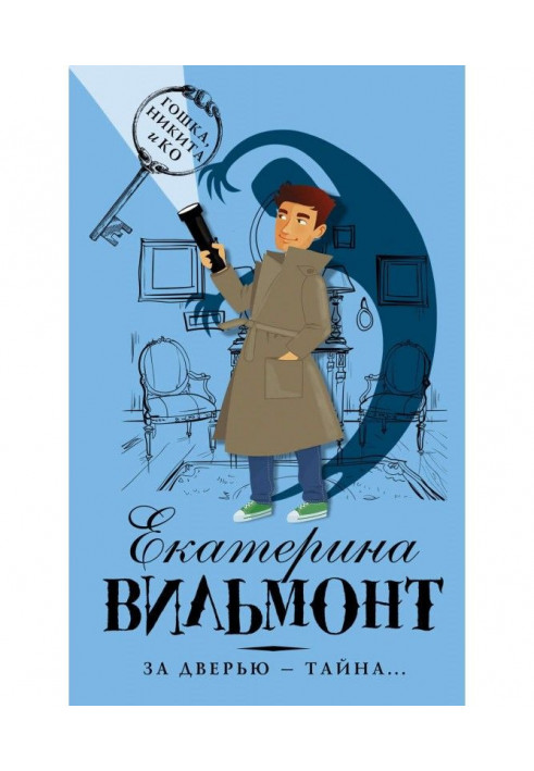 Книга За дверима - таємниця.