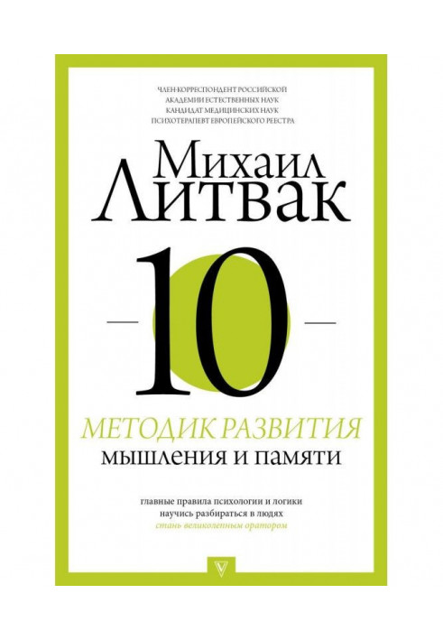 Book 10 methodologies of development of thinking and memory