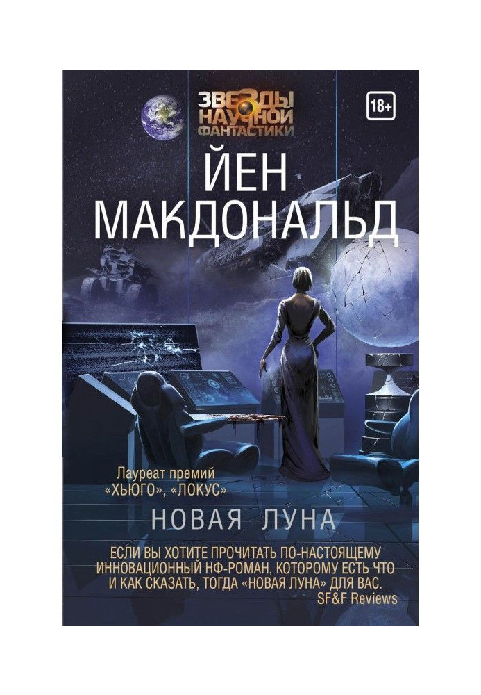 Книга Новая Луна