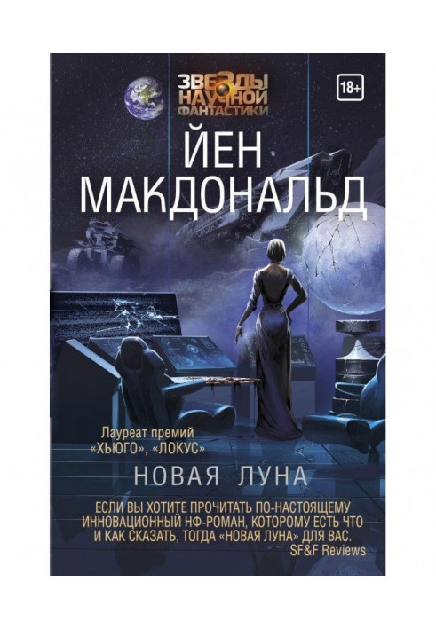 Книга Новая Луна